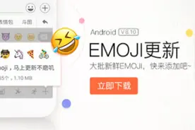 搜狗输入法新版Emoji大波袭来，只会用笑哭你就out了图片
