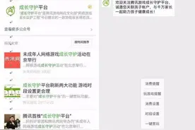 腾讯游戏推出成长守护平台  其他游戏怎么管？图片