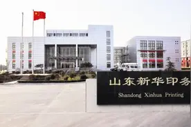 山东新华印务：开辟技术服务新战场图片
