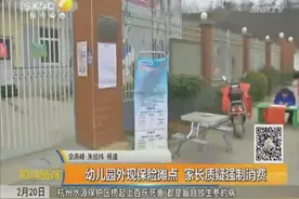 幼儿园通知家长买保险 带着保险单才能报名