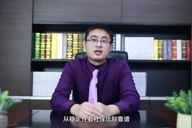 商业险与社保哪个好视频封面