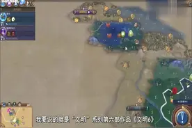 史上最好玩的策略类游戏《文明6》ios终于上线了