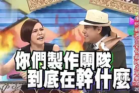 男嘉宾都不是单身，代班主持谢依霖发火了视频封面