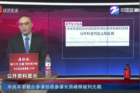 中央军委联合参谋部原参谋长房峰辉被判无期