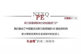 案例研究事业单位及其工作人员能否作为新三板挂牌公司股东？图片