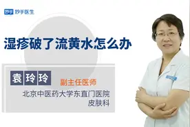 湿疹破了流黄水怎么办？如何处理？