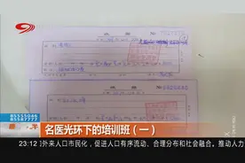 为考中医资格证上培训班交了一万八，结果却大跌眼镜...视频封面