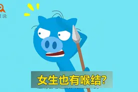   一分钟告诉你其实女生也有喉结！@抖音小助手#飞碟一分钟 视频封面