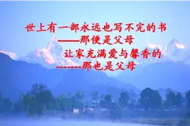 这首歌，谁听都会落泪！祝福全天下的父母幸福安康！