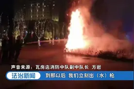 辽宁大连：放烟花引发火灾，求婚不成反被民警带走视频封面