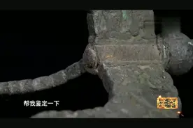 带来锈迹斑斑的破物件，专家：富丽堂皇非常高贵，现在几乎见不到