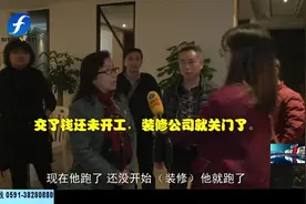 百人遭殃，百万钱财打水飘，装修公司跑路该如何维权视频封面