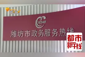 12345热线：一个机制保民生 去年一次办结率96.3%视频封面