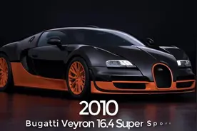 大肥龙布加迪2005年~2019年车型演变，每一代都刷新量产极速，服视频封面