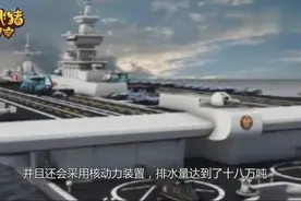 全球第一艘双体航母将落户我国！技术先进世界第一！视频封面