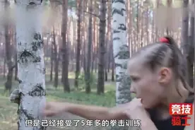 俄罗斯10岁小女孩练拳击, 30秒出拳220下, 1分钟打断一棵树视频封面