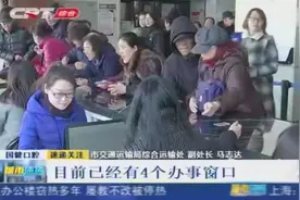 长春发行老年人新版优惠乘车卡，办卡网点推出了多种便民措施视频封面
