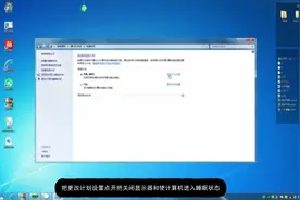 电脑自动休眠，如何关闭，只需简单几个步骤！视频封面