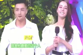 迪丽热巴一句话粉碎，谷嘉诚情话“求婚”！视频封面