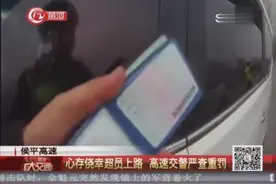 心存侥幸超载一人，严厉处罚扣3分，罚200元！视频封面