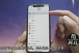 iPhone可秒变跟踪器，苹果手机隐藏的这个定位功能很强大视频封面