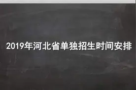 关于单招，你要知道的都在这了视频封面