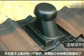 为什么屋顶要安装一个透气管子，有什么作用，今天长见识了视频封面