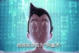 阿童木里你不知道的情节，小时候的回忆！视频封面
