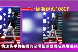 只需两步，快速将手机拍摄的视频处理成宽屏视频视频封面