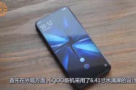 vivo旗下首款iQOO发布了，骁龙855+12GB+44W快充，要碾压小米9？视频封面