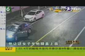 凌晨三点，女友握方向盘坐男友腿上？太胡闹了！民警紧急传唤……视频封面