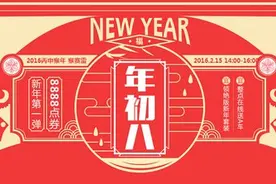 初八最给力 QQ飞车8888点券新年第一战图片