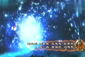 《女娲传说之灵珠》片头曲+片尾曲，歌声响起，满满回忆！