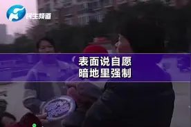 电动车本是惠民工程为何还要收取费用？车主：表面说自愿视频封面