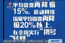 三大运营商表态：坚决落实网络提速降费！