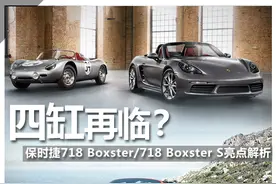 保时捷 718 Boxster亮点解析图片