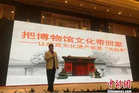单霁翔周功鑫谈“故宫文创秘籍”：让沉睡文物醒过来图片