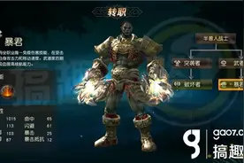搞趣网：天堂2手游武者怎么样 半兽人要不要转武者图片