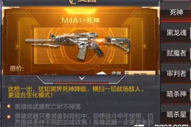 搞趣网：CF手游M4A1死神什么时候出 M4A1死神上线时间图片