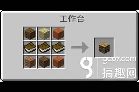 搞趣网：我的世界书架怎么获得 书架获得途径图片