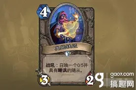 搞趣网：炉石传说奥能铁匠人造嘲讽墙有什么技巧 简单浅析图片