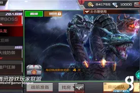 搞趣网：CF手游三头龙BOSS怎么打 三头龙BOSS玩法介绍图片