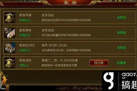 搞趣网：征途手机版一个给力家族能带来什么好处分析图片