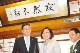 台湾与日本“畸形恋”背后……图片