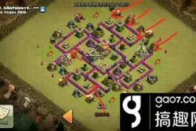 搞趣网：部落冲突七本龙流怎么使用 七本龙流进攻思路图片