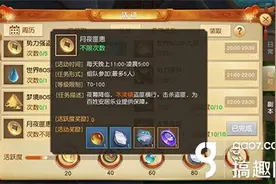 搞趣网：天下手游月夜匪患任务怎么样 月夜匪患任务介绍图片
