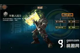 搞趣网：天堂2手游半兽人转职介绍 半兽人转什么职业好图片