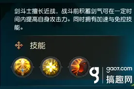 搞趣网：天堂2手游斗士技能怎么样 斗士技能介绍图片