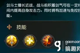 搞趣网：天堂2手游斗士技能怎么样 斗士技能介绍图片
