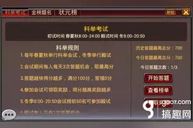 搞趣网：走上人生巅峰 8090《风云天下》科举来袭图片